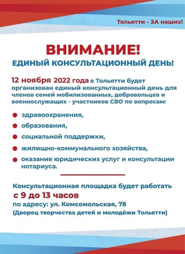 Внимание! Единый консультационный день!